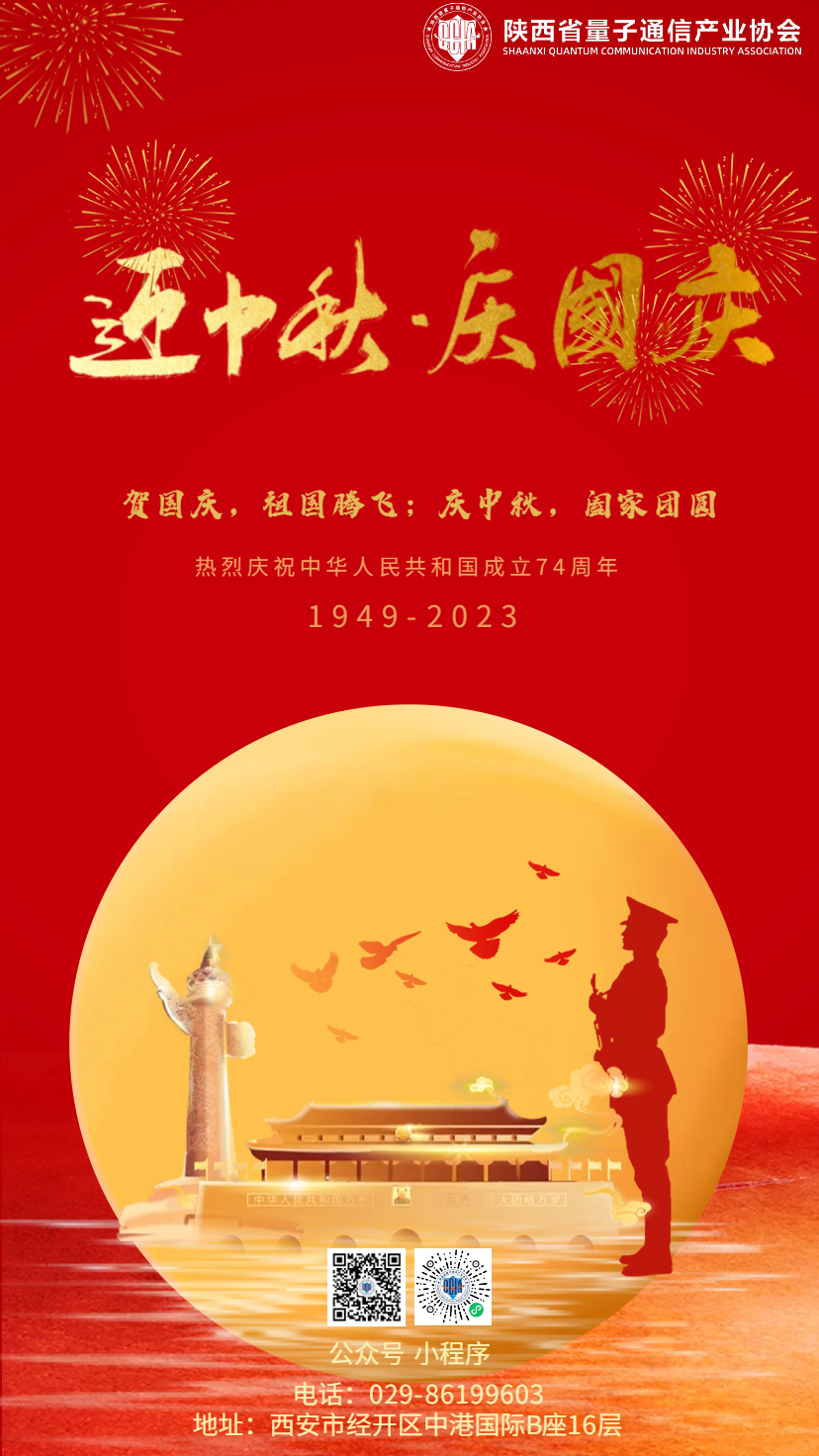 19.2023中秋节海报（协会）.jpg