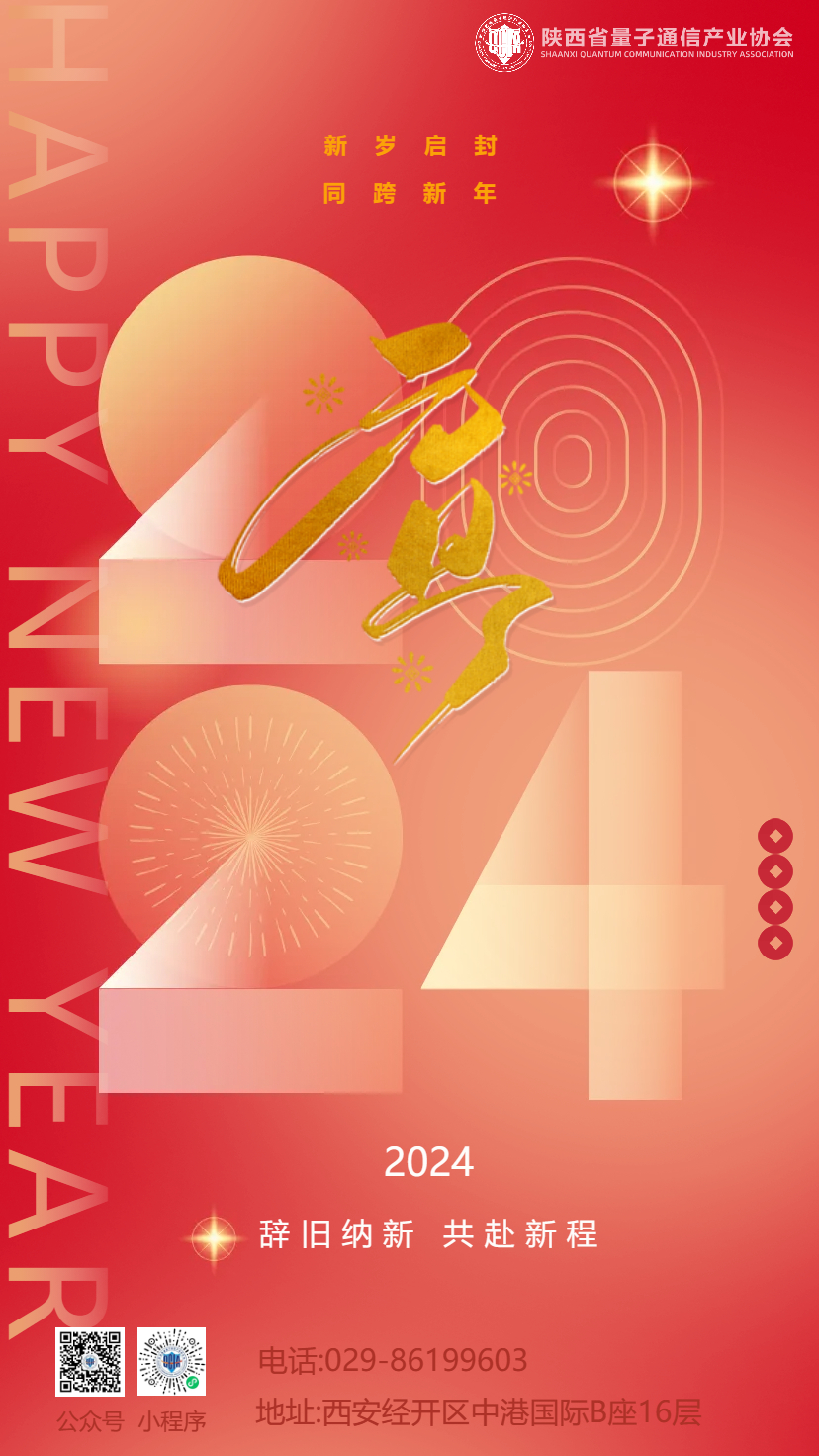 协会2024元旦.jpg